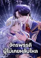 The Emperor's Sleepless Nights - Fantasy, Manhwa, Romance, Shoujo